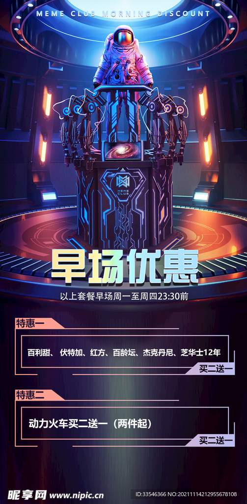 酒吧夜店早晚场酒水套餐