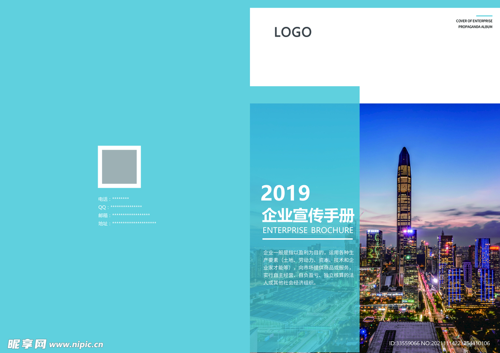 企业宣传手册封面