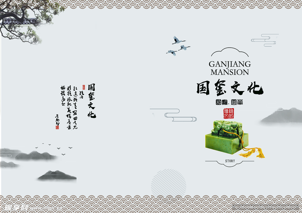 中国风画册封面