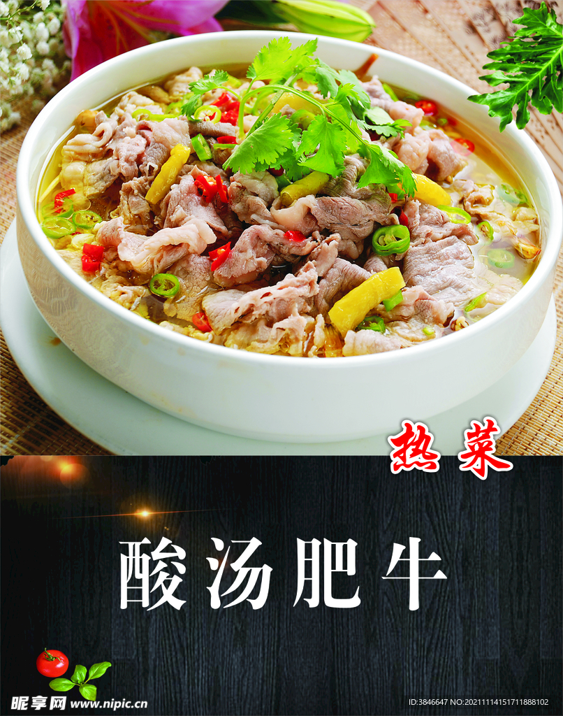 酸汤肥牛炒菜高清图片火锅图片