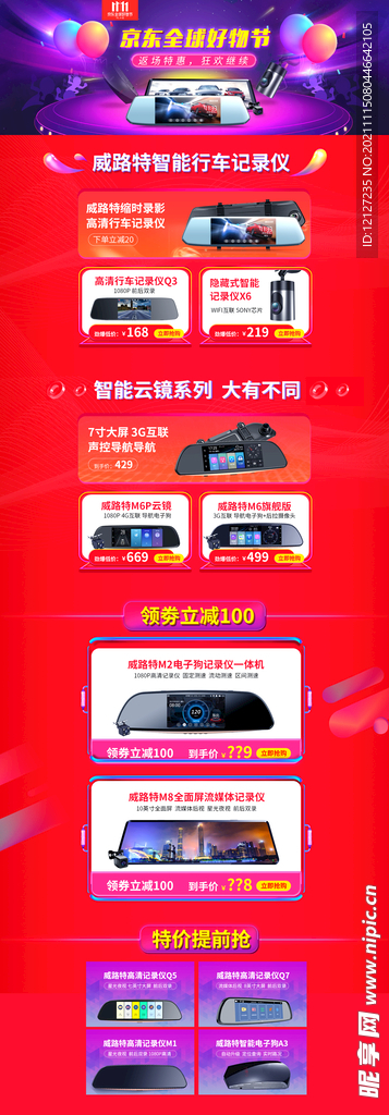 店铺活动海报设计模板