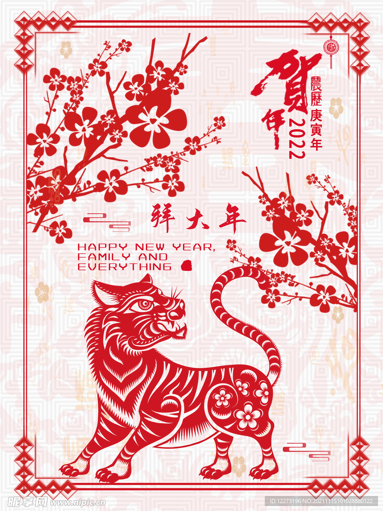 2022年 虎年海报     
