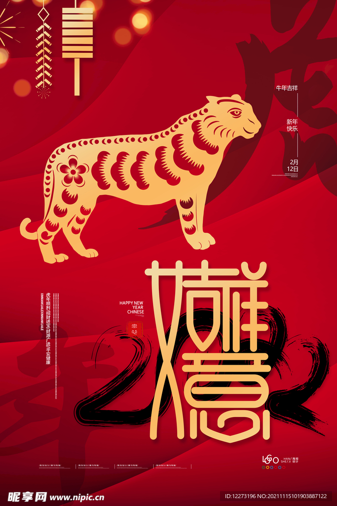 2022年 虎年海报     