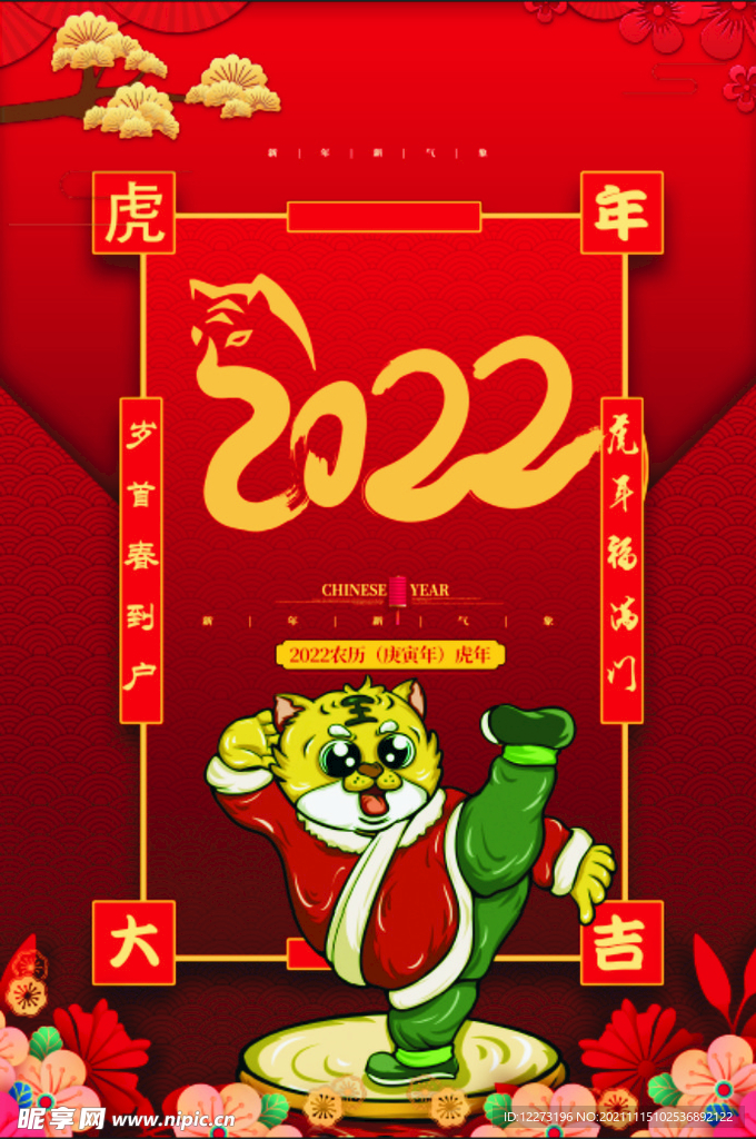 2022年 虎年海报     