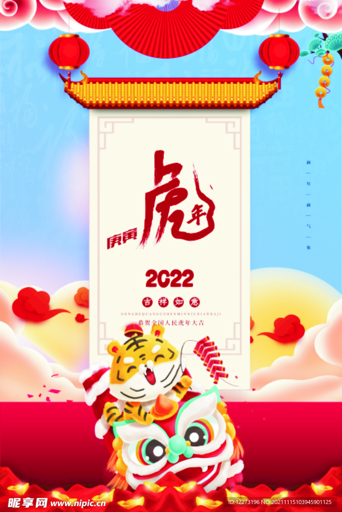 2022年 虎年海报     