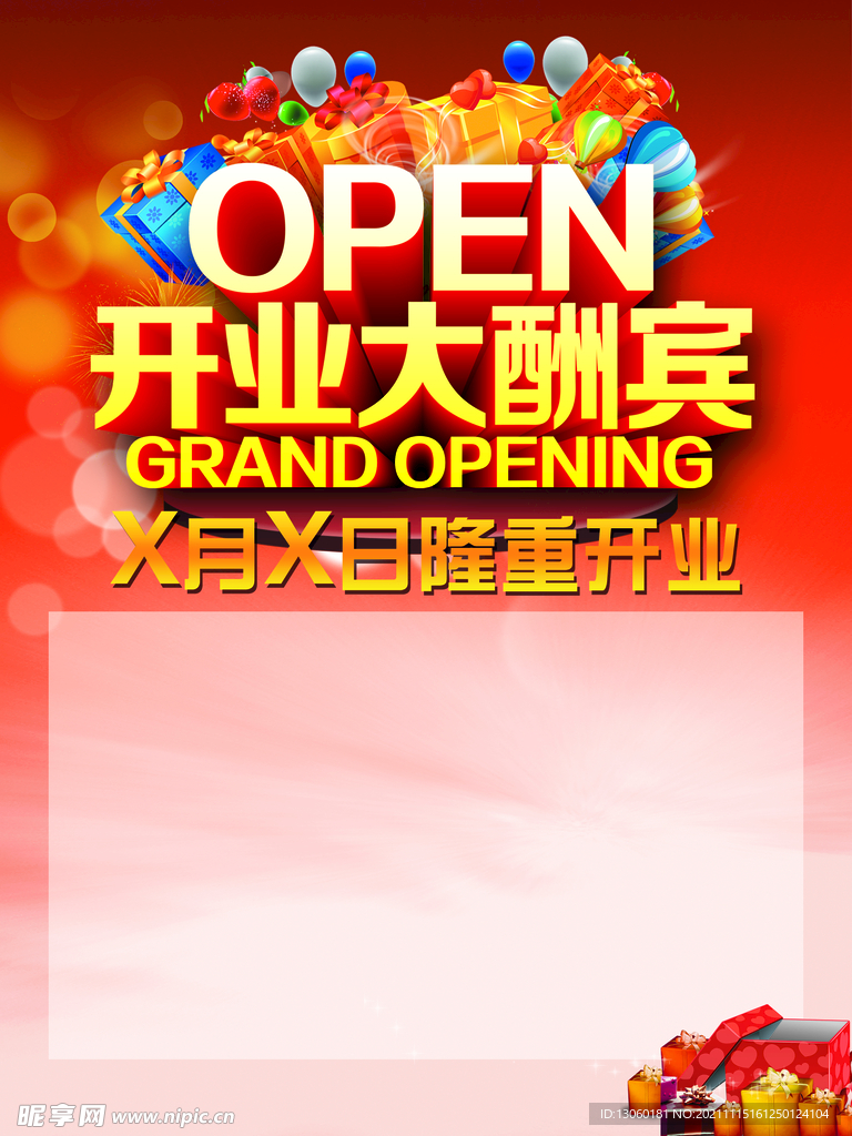 开业海报