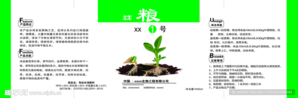生物农药瓶贴  标签