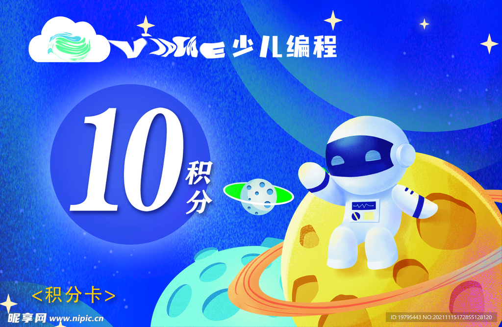 少儿编程机器人教育培训积分卡