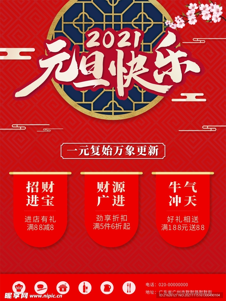 2021元旦快乐