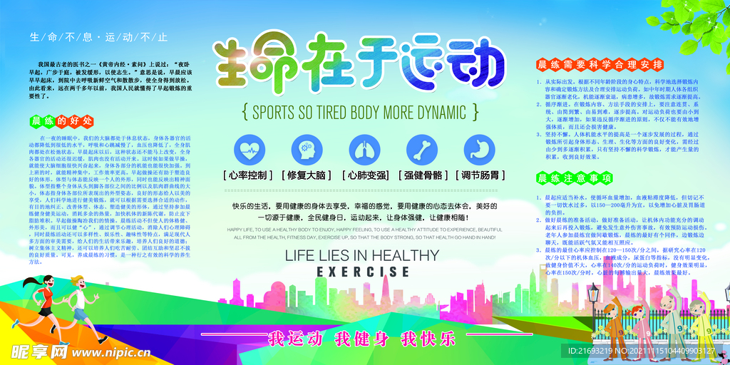 生命在于运动