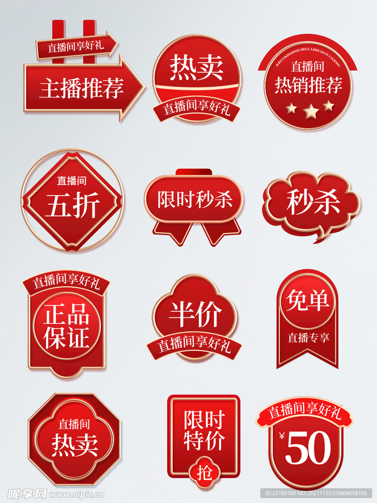 秒杀促销标签设计PSD素材 