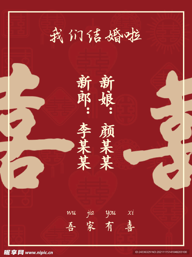 中式婚礼迎宾牌