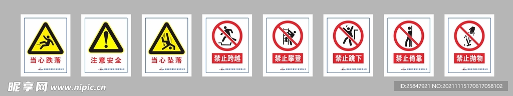 临边防护安全宣传牌