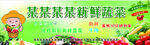 蔬菜店招宣传设计