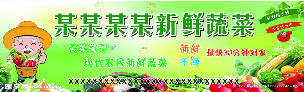 蔬菜店招宣传设计