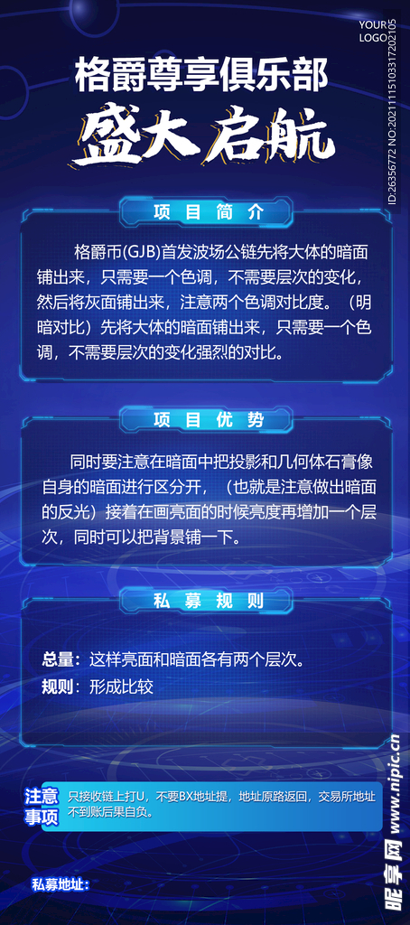 企业活动盛大启航海报