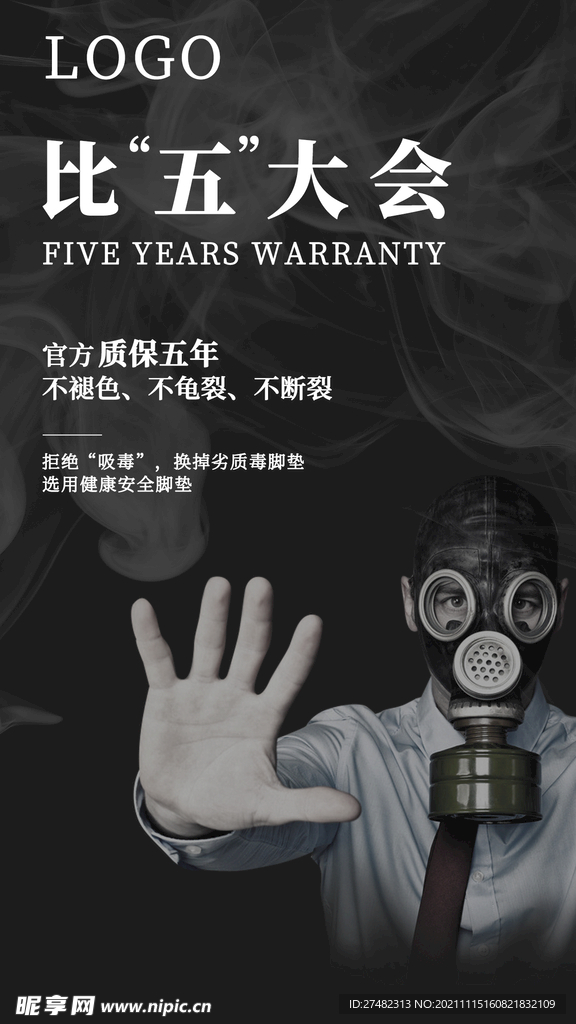 新媒体汽车脚垫海报