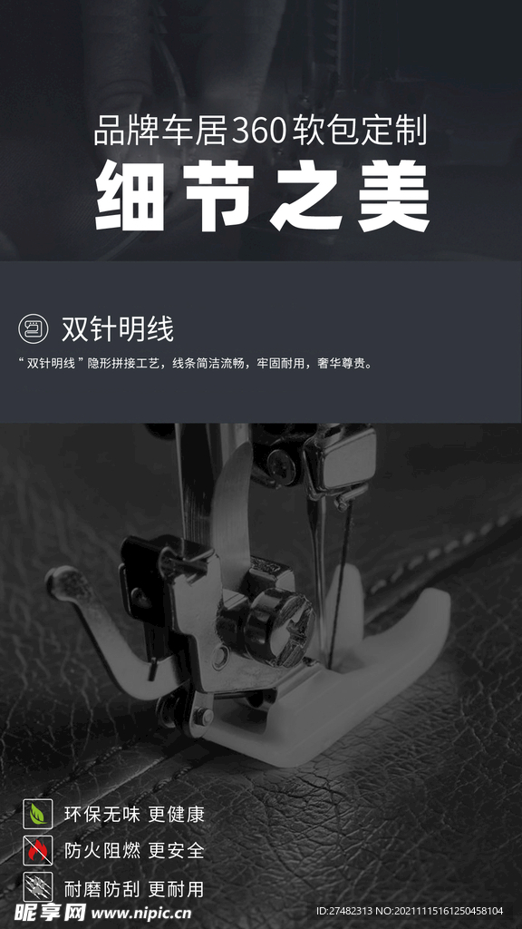 新媒体汽车脚垫海报