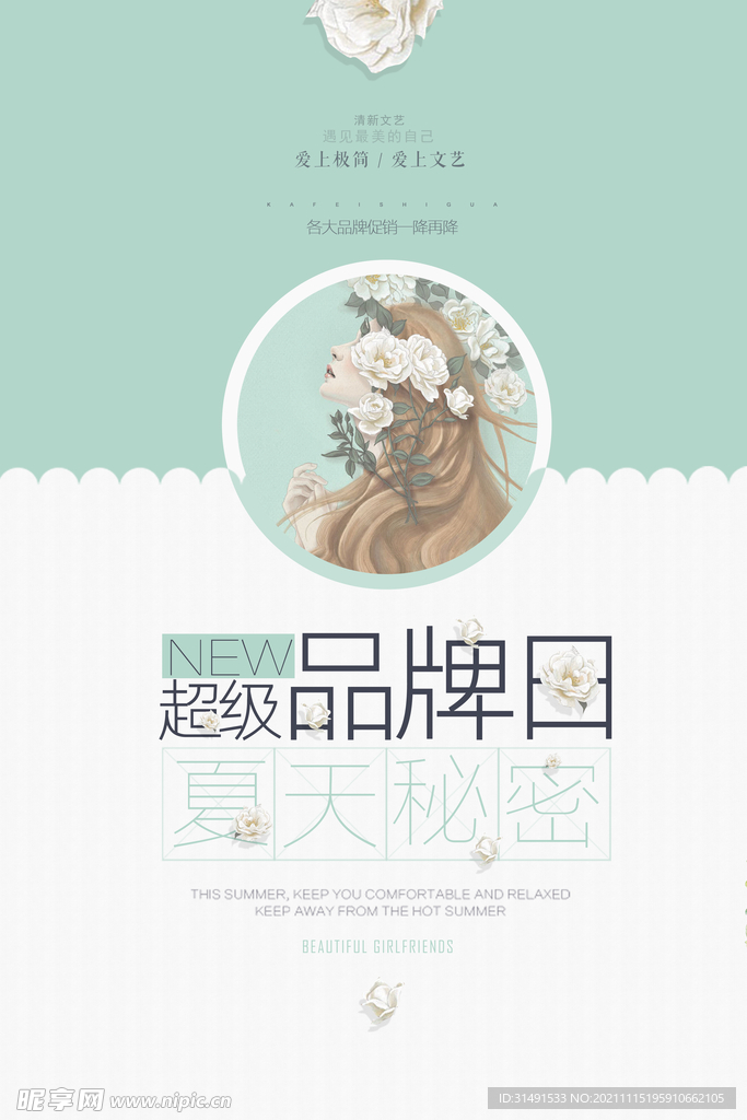 文艺品牌日海报