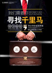 寻找千里马海报