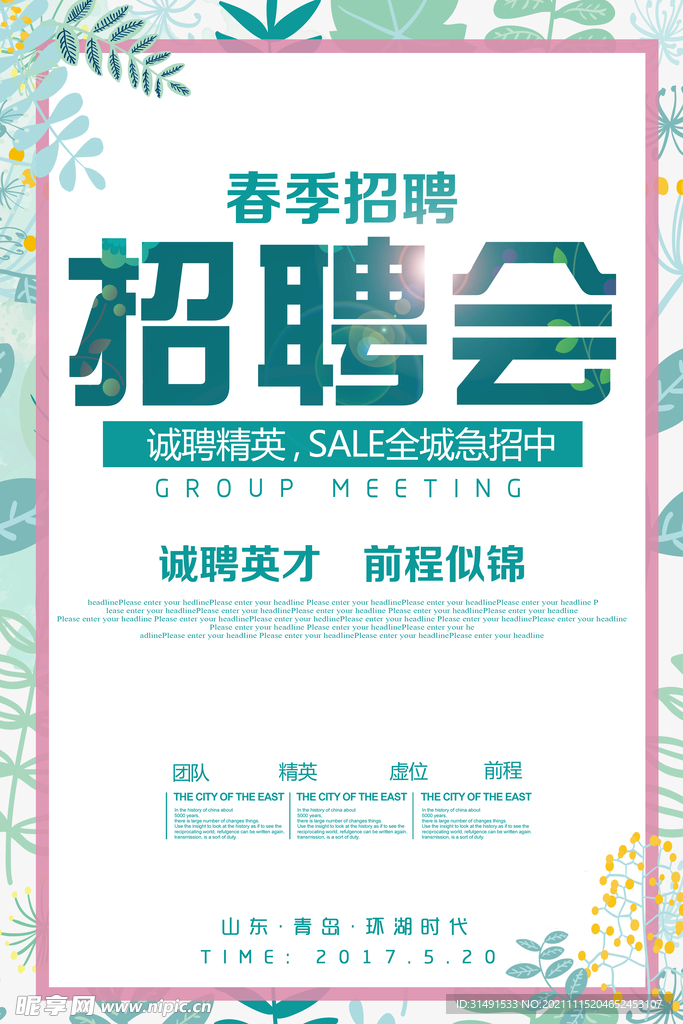 招聘会海报