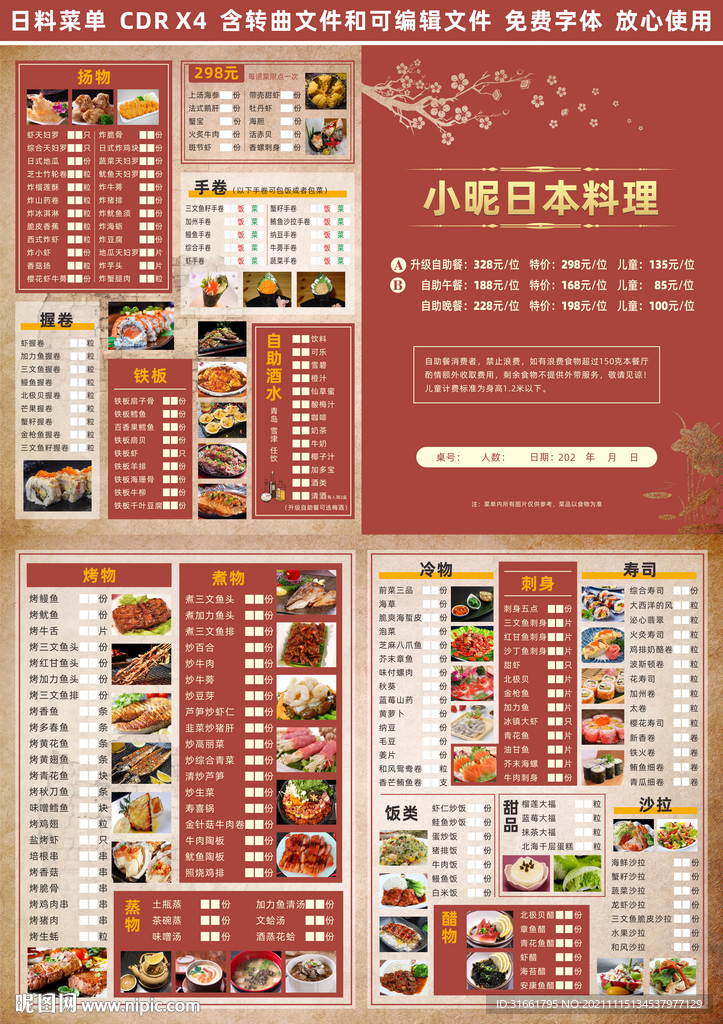 对折页 菜单 CDR  X4