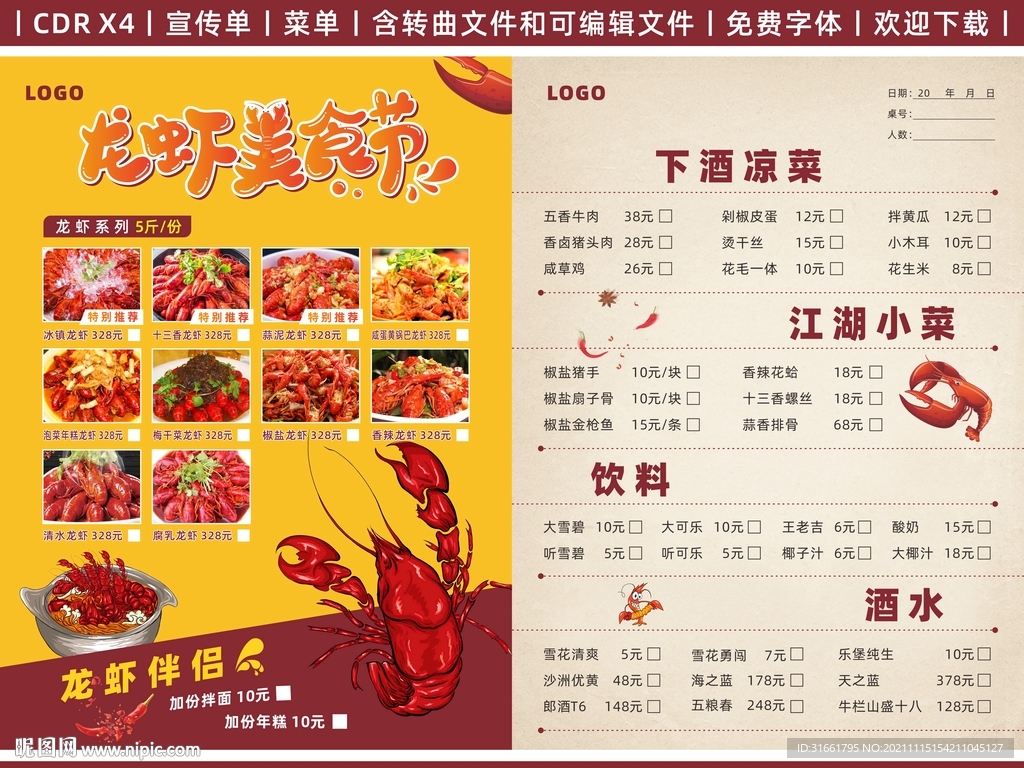 菜单 宣传单 CDR X4