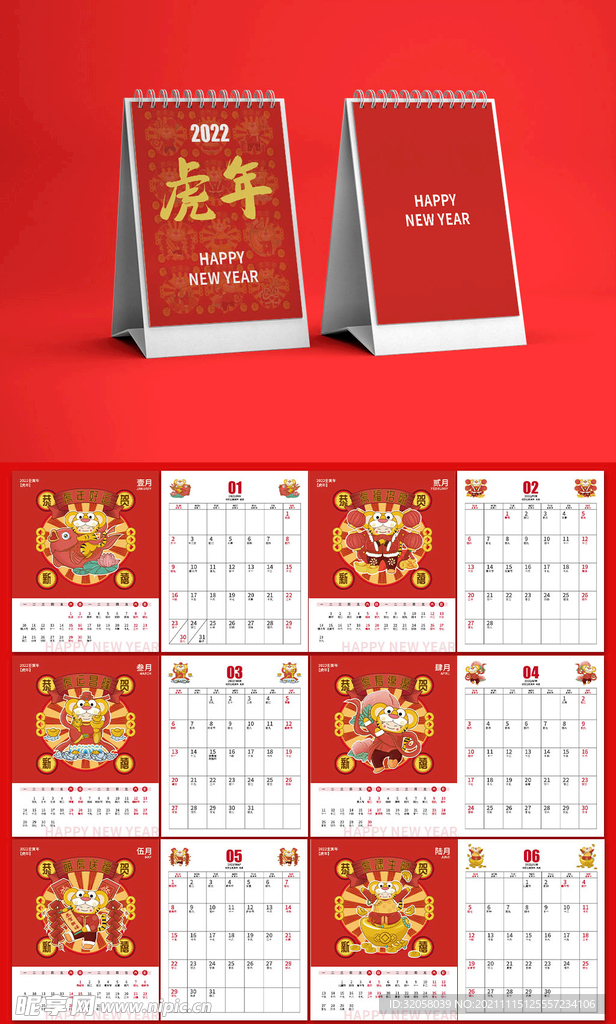 虎年台历日历