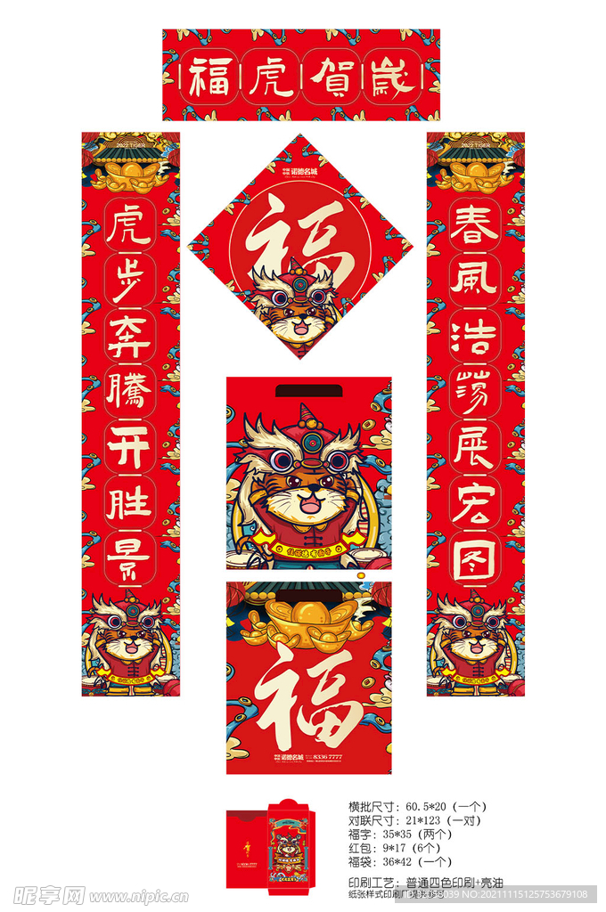 2022虎年对联套装