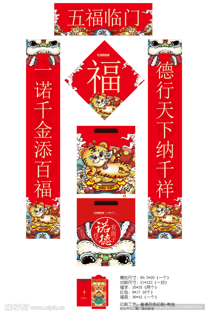 2022虎年对联套装