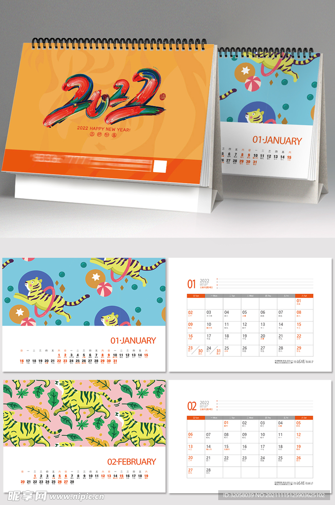 2022虎年卡通台历日历