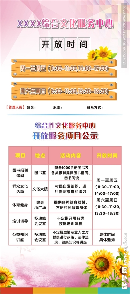 综合文化服务中心展架画面