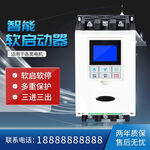 电机智能在线式软启动器