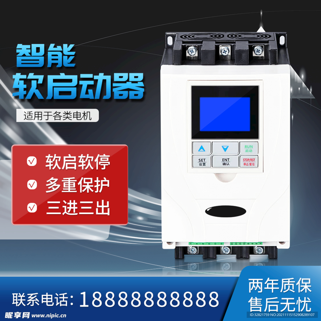 电机智能在线式软启动器