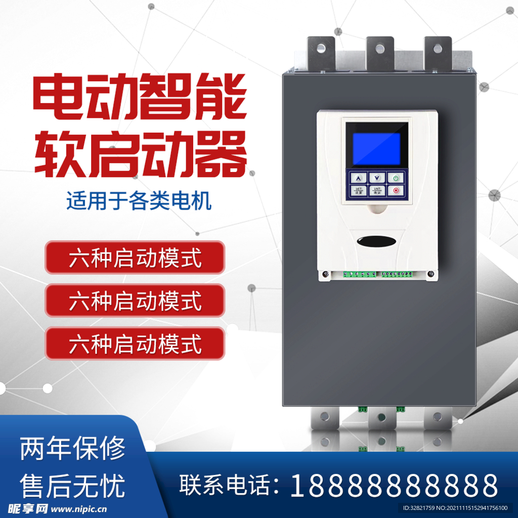 电机智能在线软启动器