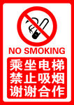 禁止吸烟