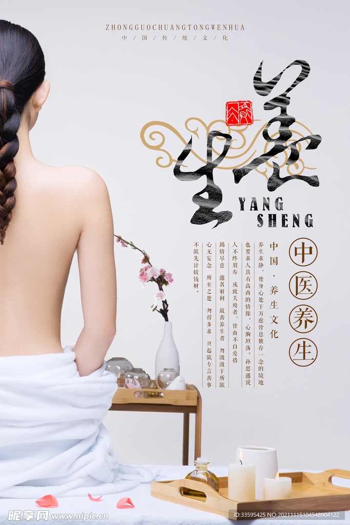 中医养生海报图片