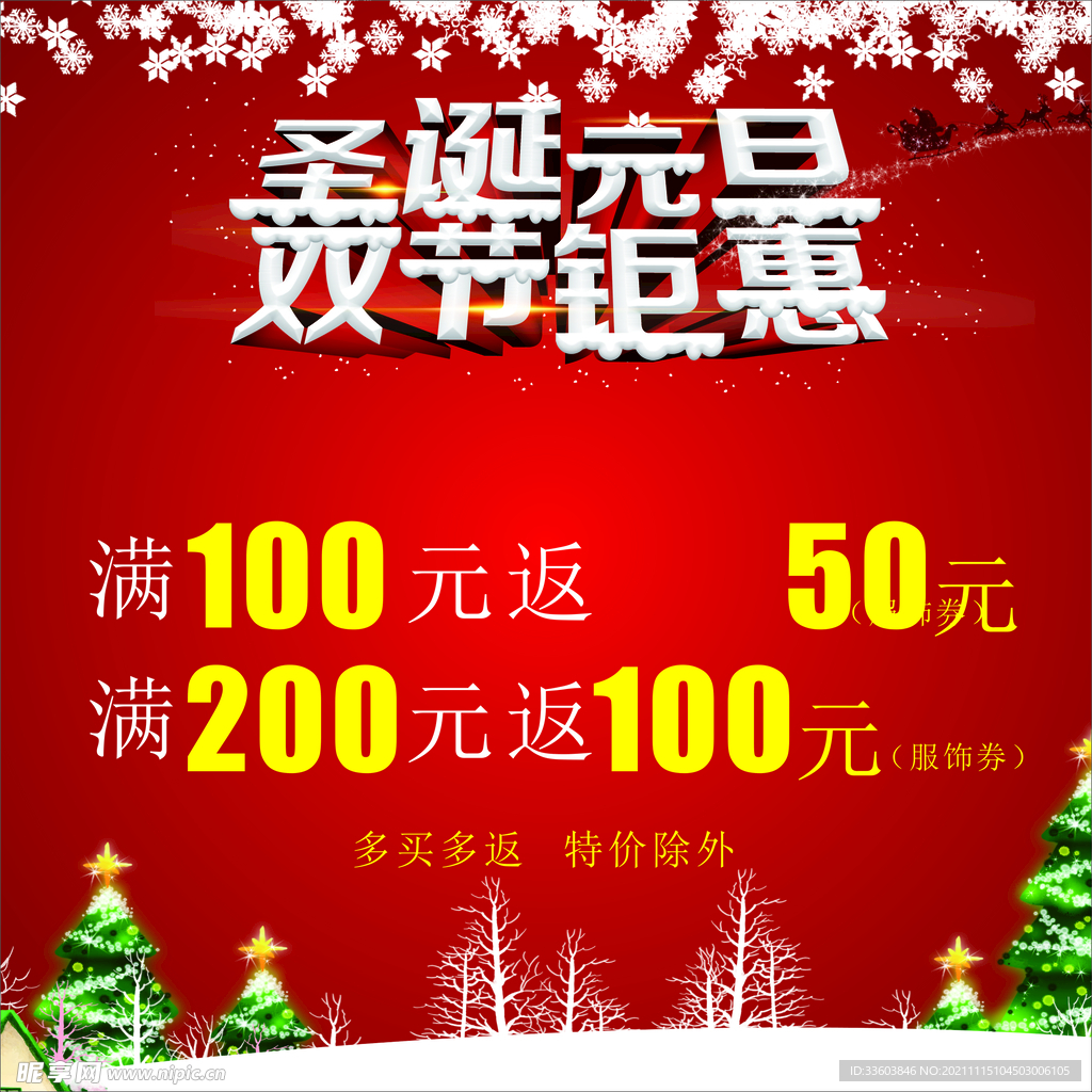 元旦圣诞 双节钜惠