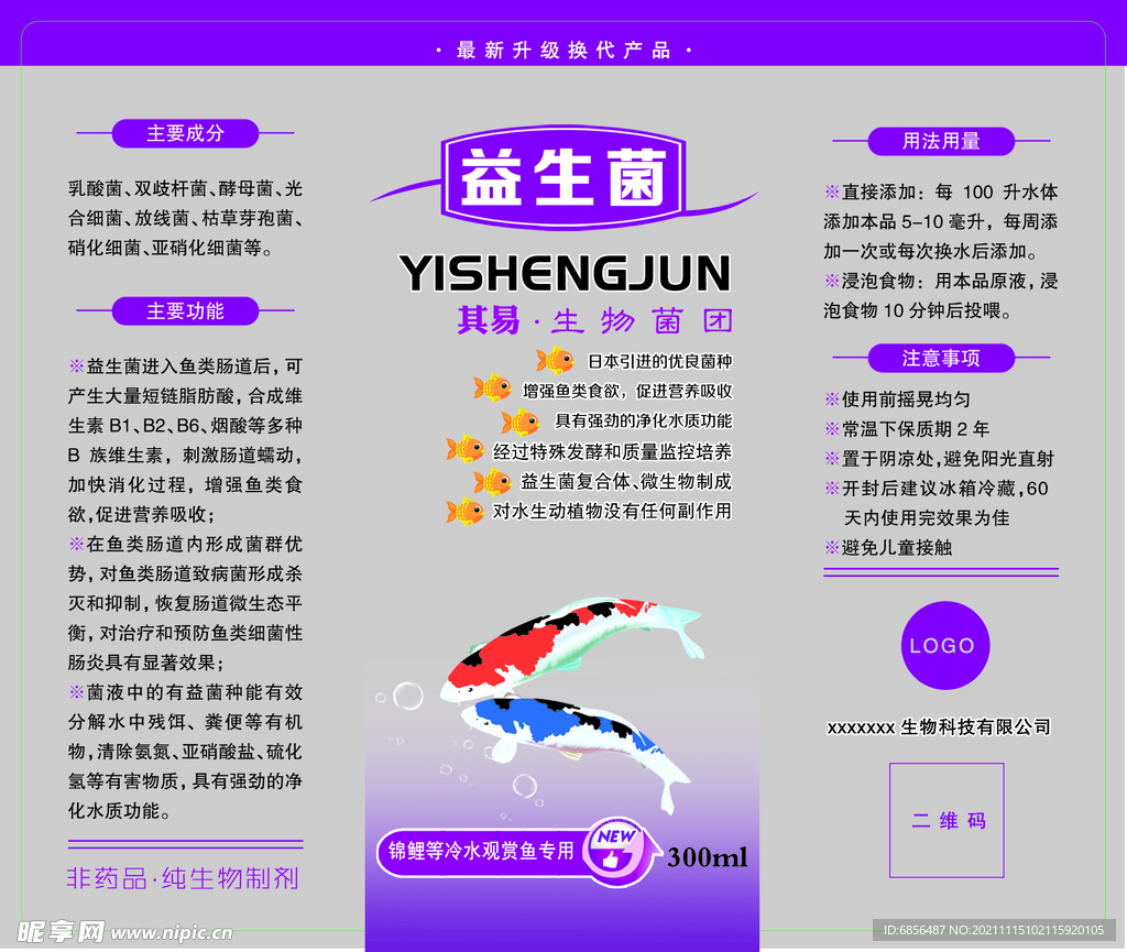 锦鲤专用益生菌