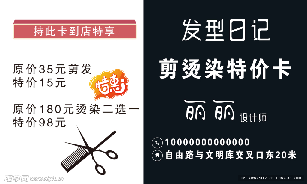 理发名片