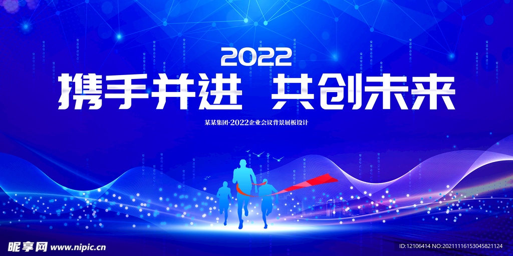 携手并进共创未来