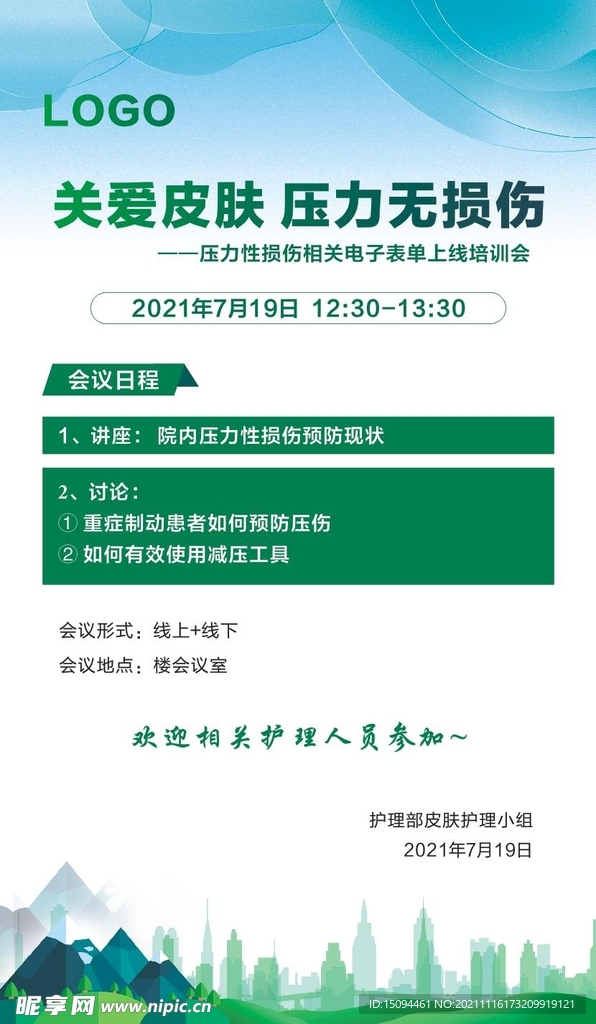 易拉宝 绿色 展架 医疗 日程