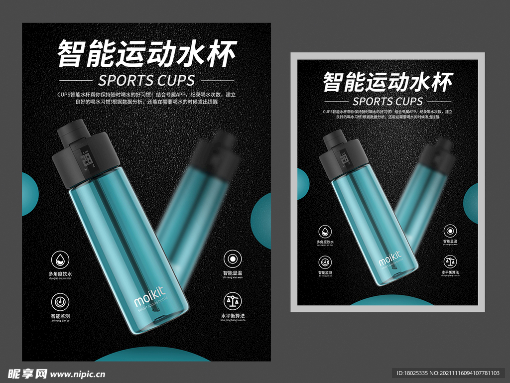 保温杯 智能水杯 运动杯