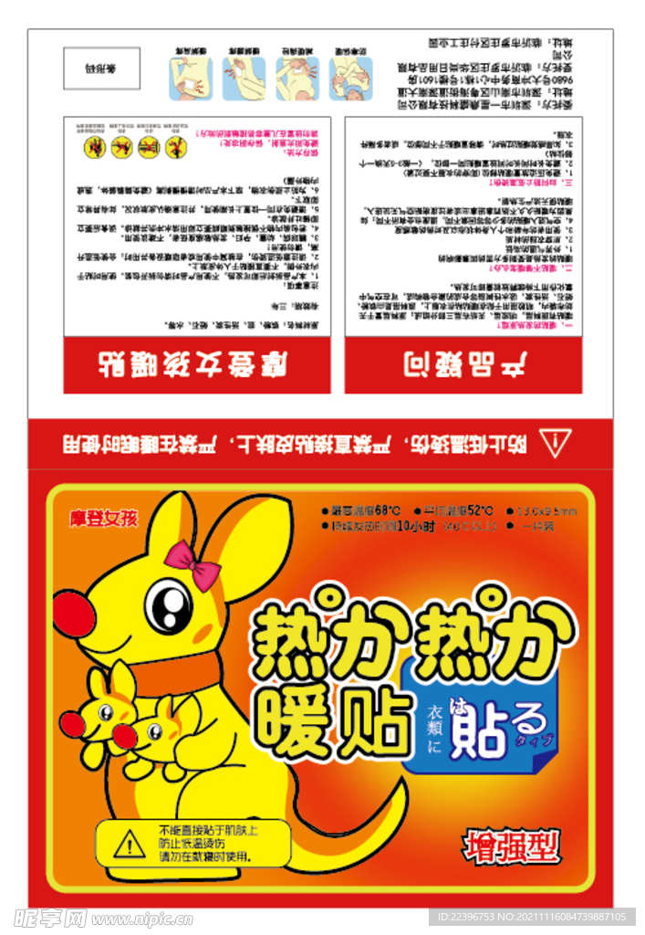 暖宝贴包装设计 