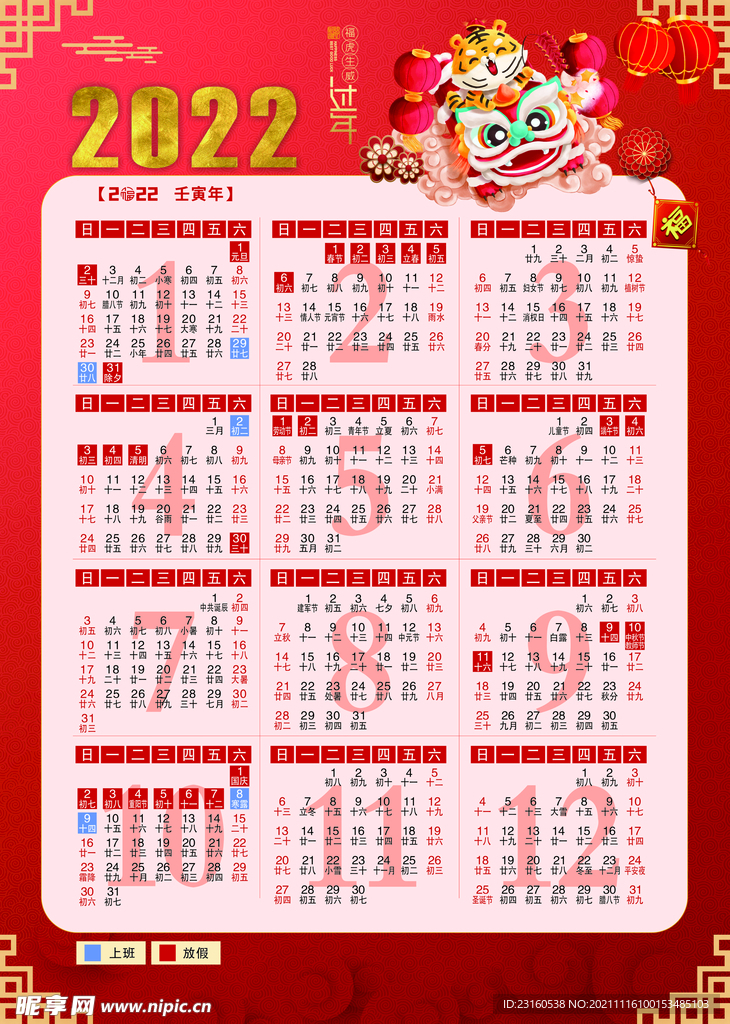 2022虎年日历