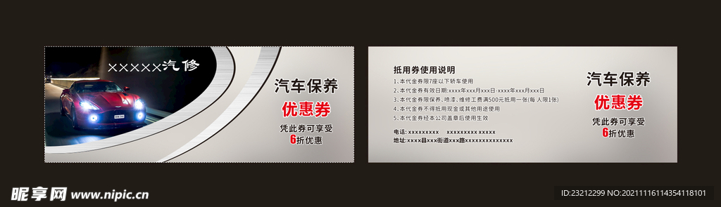 汽车美容修理优惠券 汽车代金券