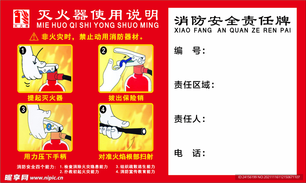 灭火器使用说明