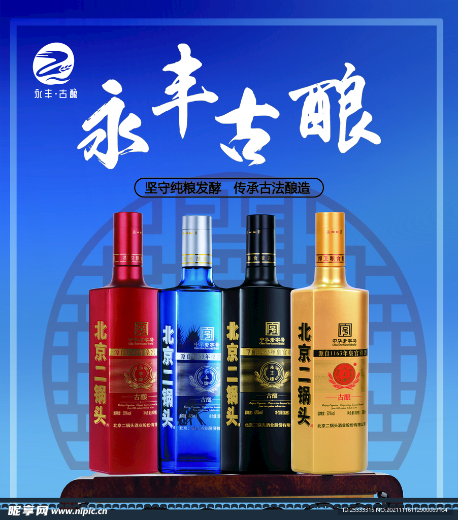 白酒海报 酒吧文化墙 喝酒文化