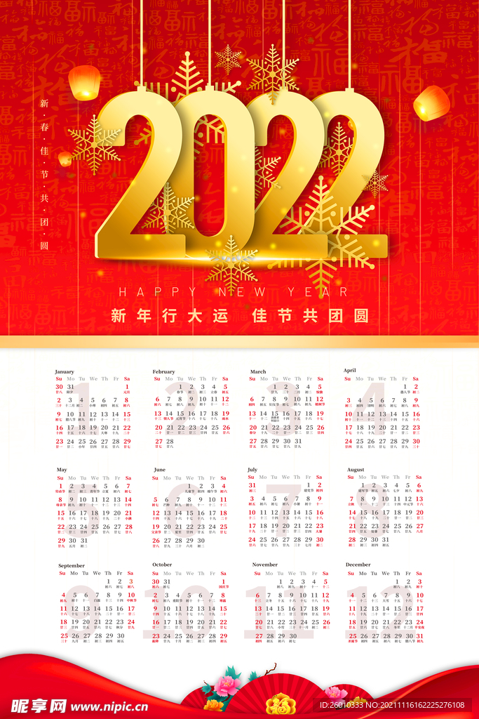 2022虎年日历