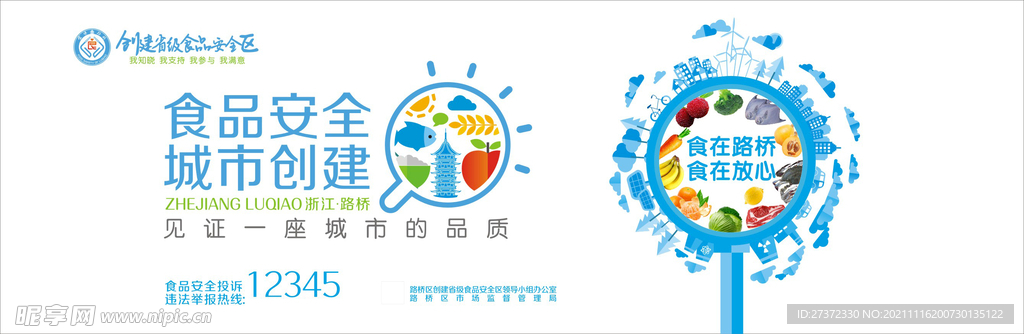 食品安全形象墙